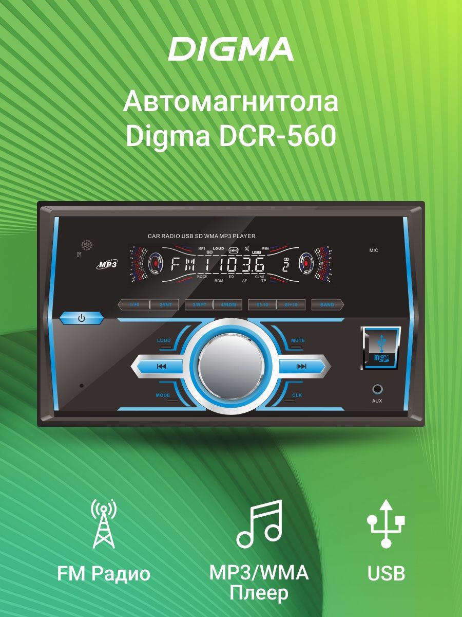 Магнитола digma dcr 560 инструкция