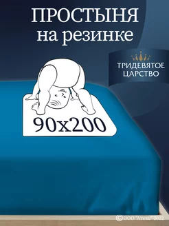 Простыня на резинке 90х200 см однотонная натяжная хлопок