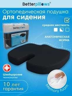 Подушка ортопедическая для сидения COMFORT SEAT 45х35х7 см