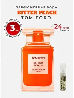 Духи сладкие фруктовые Tom Ford Bitter Peach