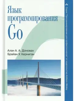 Язык программирования Go