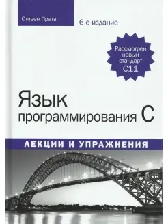 Язык программирования C. Лекции и упражн