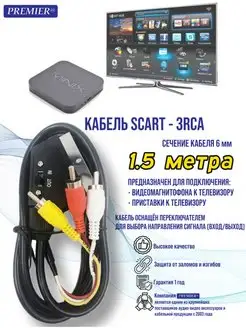 SCART-RCA