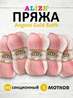 Пряжа Angora Gold Batik акрил 100г 550м 5шт. 5652