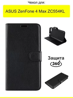 Чехол для ZenFone 4 Max ZC554KL, серия PU