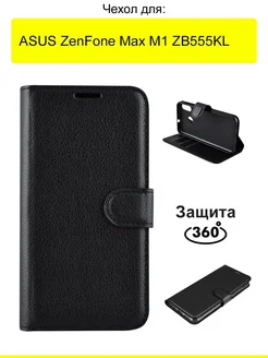 Чехол для ZenFone Max (M1) ZB555KL, серия PU