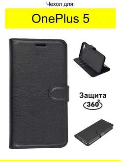 Чехол для 5, серия PU