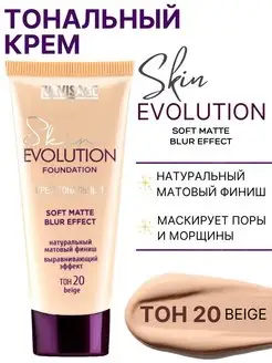 Тональный крем Skin EVOLUTION soft matte матирующий тон 20