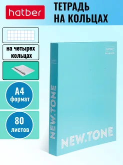 Тетрадь А4 на кольцах 80 листов