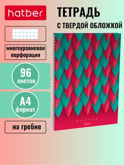 Тетрадь А4 в клетку 96 листов с твердой обложкой