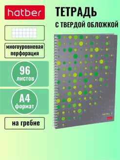 Тетрадь А4 в клетку 96 листов с твердой обложкой