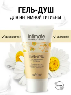 Гель-душ для интимной гигиены INTIMATE