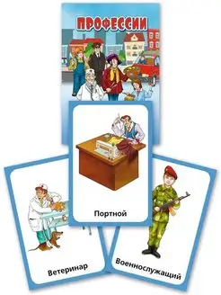 Игры. Карточки для детей ПРОФЕССИИ