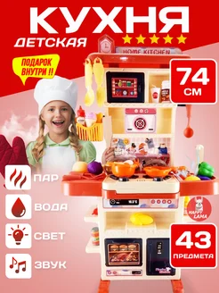 Кухня детская игровая с водой паром и звуком