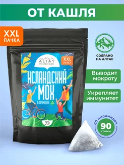 Исландский мох от кашля в пакетиках XXL 90 грамм