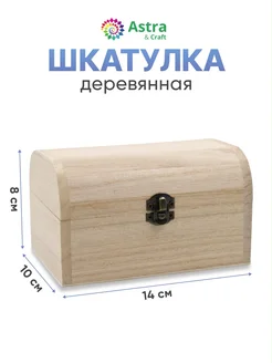 Деревянная заготовка шкатулка 14*10*8 см