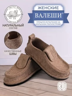 Мокасины женские закрытые войлочные