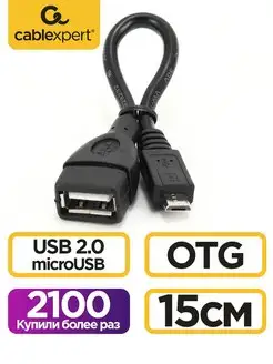 Переходник OTG USB (F) - micro USB (M), для флешки