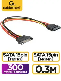 Удлинитель кабеля питания SATA, 15pin(M) 15pin(F), 30см