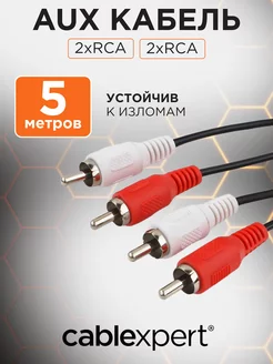 Аудио кабель RCA 5м, тюльпан колокольчик, стерео