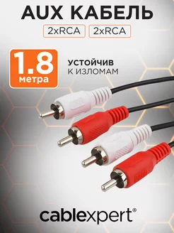 Аудио кабель RCA 1,8м, тюльпан колокольчик, стерео