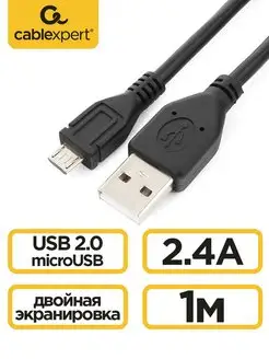 Кабель micro USB 2.0 1м экранированный