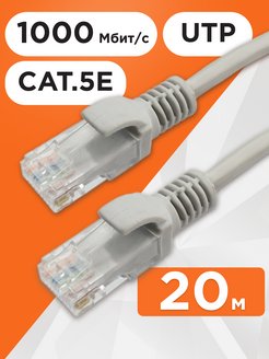 Интернет кабель 20м, коннектор rj45, cat 5e, UTP патчкорд Cablexpert 20888131 купить за 331 ₽ в интернет-магазине Wildberries