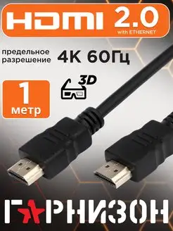 HDMI кабель 1м, 4k, ver 2.0, игровой, цифровой, ethernet