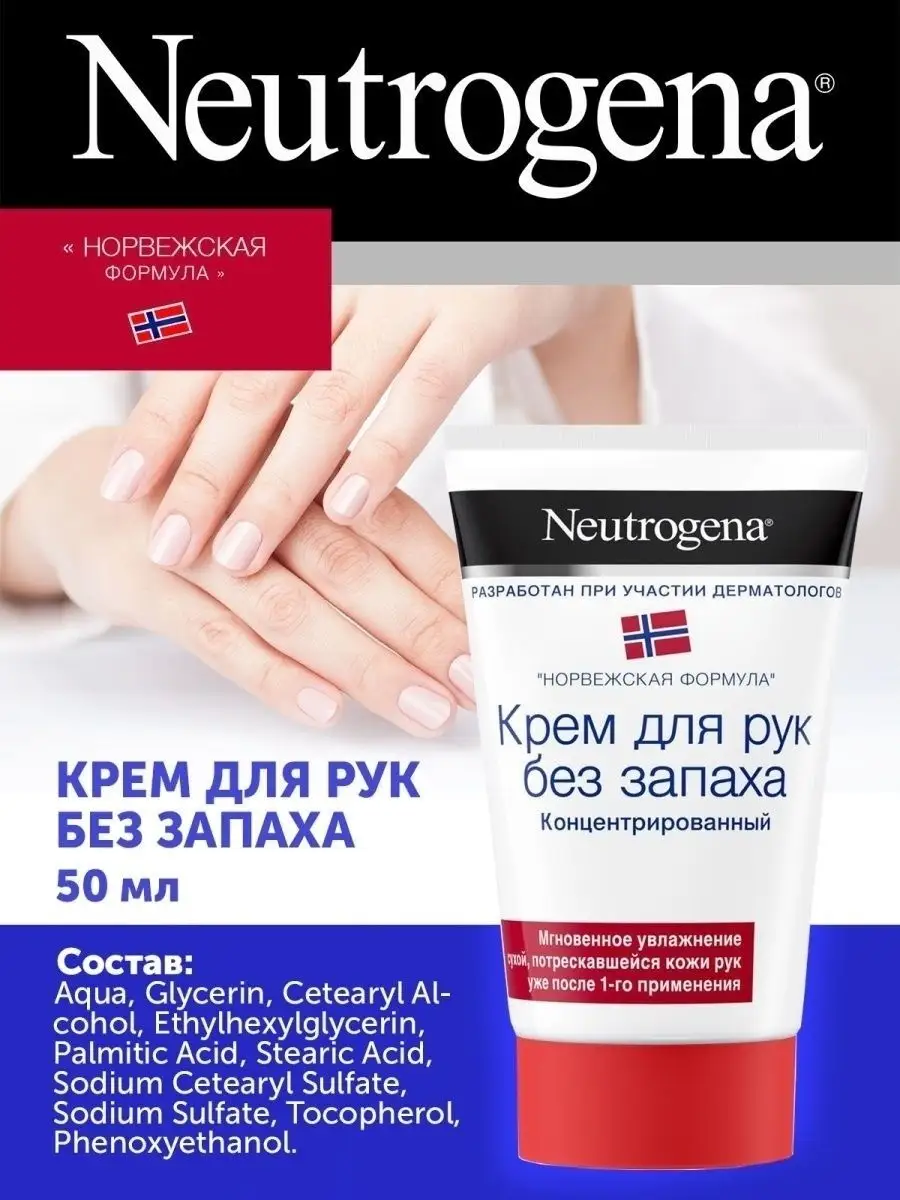 Neutrogena крем купить. Neutrogena крем Neutrogena крем. Neutrogena крем для рук концентрированный. Нитроджина крем для рук концентрированный без запаха. Neutrogena крем для рук без запаха 50 мл.