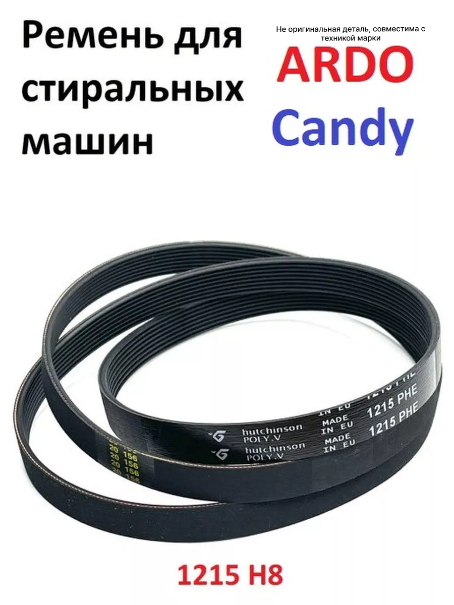 Купить Ремень Для Стиральной Машины Ардо