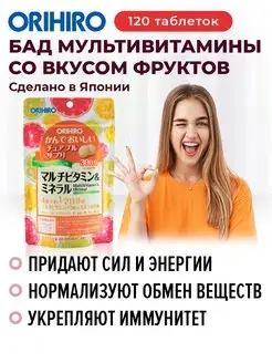 БАД Мультивитамины со вкусом фруктов