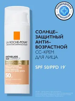 Anthelios Антивозрастной солнцезащитный СС крем SPF50, 50мл