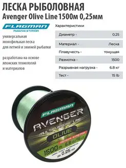 Леска рыболовная Avenger Olive Line 1500м 0,25мм 6,8кг 15lb