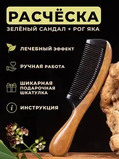 🦬🪵🎁Расческа для волос ✅