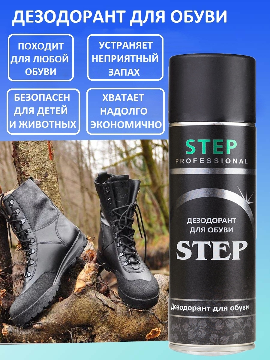 Средства для обуви. Средство от запаха обуви. Дезодорант для обуви super Step. Maxguard средство для обуви.