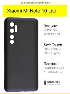 Чехол для Xiaomi Mi Note 10 Lite, серия Soft