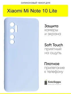 Чехол для Xiaomi Mi Note 10 Lite, серия Soft