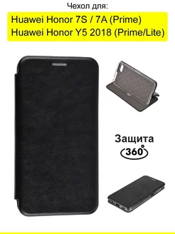 Чехол для Huawei Honor 7A 7S Y5 2018 (Prime Lite)