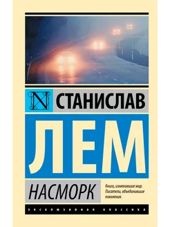 Насморк