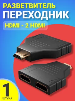 Разветвитель переходник HDMI (M) на 2 HDMI (F) адаптер