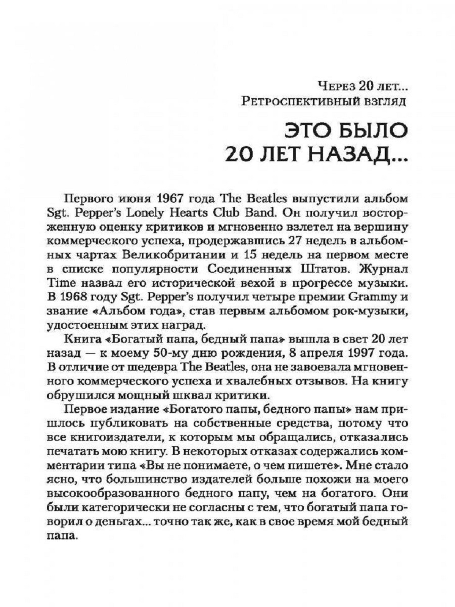 Богатый папа бедный папа читать. Книга Роберт бедный папа, богатый папа. Богатый папа, бедный папа Роберт Кийосаки книга. Картинки к книге богатый папа бедный папа. Богатый папа бедный папа все книги.