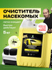 Очиститель следов насекомых для авто Mosquitos Cleaner, 5 л бренд GRASS продавец Продавец № 28869