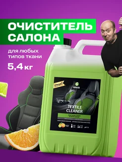 Химчистка салона авто, пенный очиститель Textile Cleaner, 5л