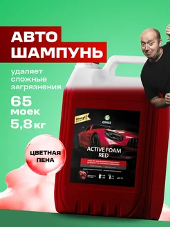 Автошампунь Active Foam Red для бесконтактной мойки, 5л