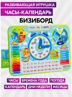 Обучающая игра часы календарь детский развивающие игрушки