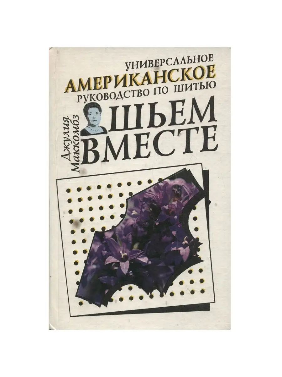 Книги советских времен, которые рекомендуют мои подписчики | Время шить | Дзен