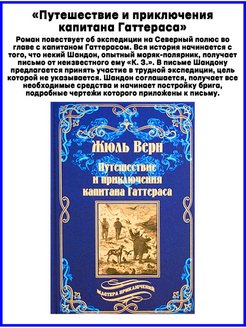 Путешествие и приключения капитана гаттераса карта