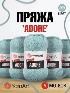 Пряжа для вязания Акриловая Adore АнтиПиллинг 100г 5шт