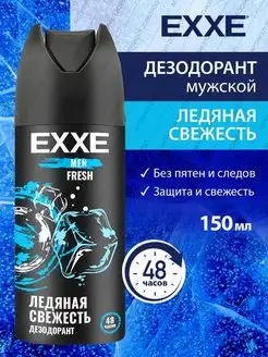 Дезодорант мужской антиперспирант спрей MEN FRESH 150мл