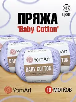 Пряжа Ярнарт хлопок акрил Baby Cotton 165м 50 г 10 шт